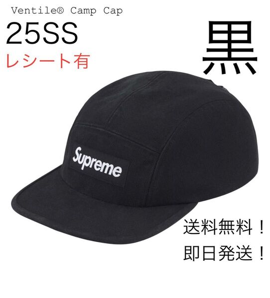 supreme Ventile Camp Cap Black