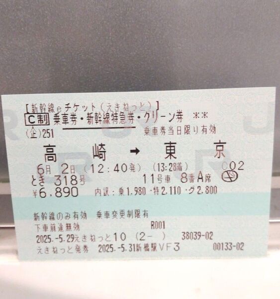 無効チケット 期限切れ コレクション 切符 未使用 新幹線チケット グリーン車 東京 高崎 eチケット 乗車券 特急券 指定席