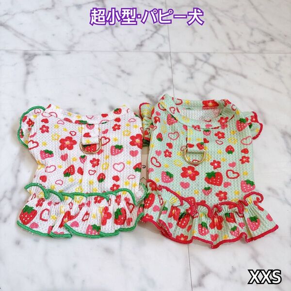 犬服 猫服 ペット服 超小型パピー犬 春夏用 フラワーフリルワンピース:XXS