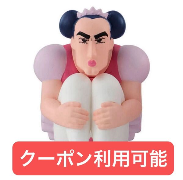 新品未開封 クレヨンしんちゃん まちぼうけ ジョマ ミニブック付き