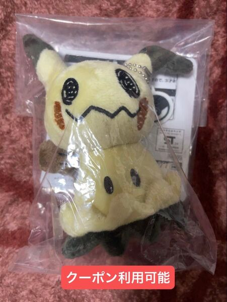 最終価格!! 新品未開封 ポケモン 一番くじ C賞 ミミッキュマスコット ぬいぐるみ