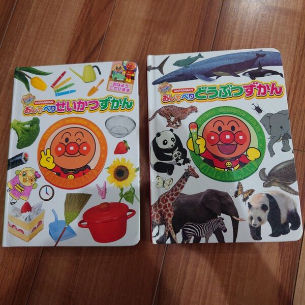 アンパンマン ずかん 2冊