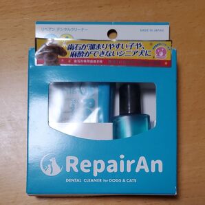 RepairAn デンタルクリーナー 3回分 リペアン 歯石ケア シニア犬にも オーラルケア ペット用