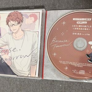 Because, Tomorrow… Vol.3 世明奏良 (CV土門熱)