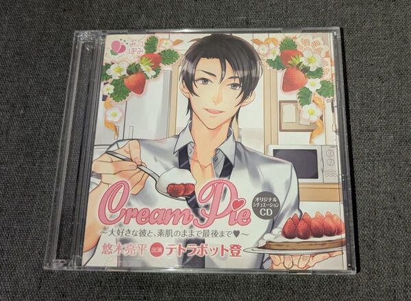 Cream Pie 〜大好きな彼と、素肌のままで最後まで〜 悠木亮平 (CVテトラポット登)