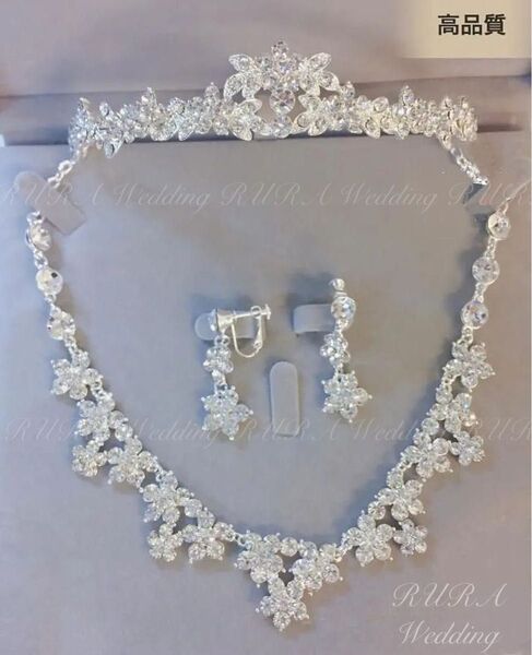 ティアラ ネックレス イヤリング/ピアス高品質3点セット お花ブライダル 新品 ウェディングアクセサリー 結婚式 花嫁 パーティー