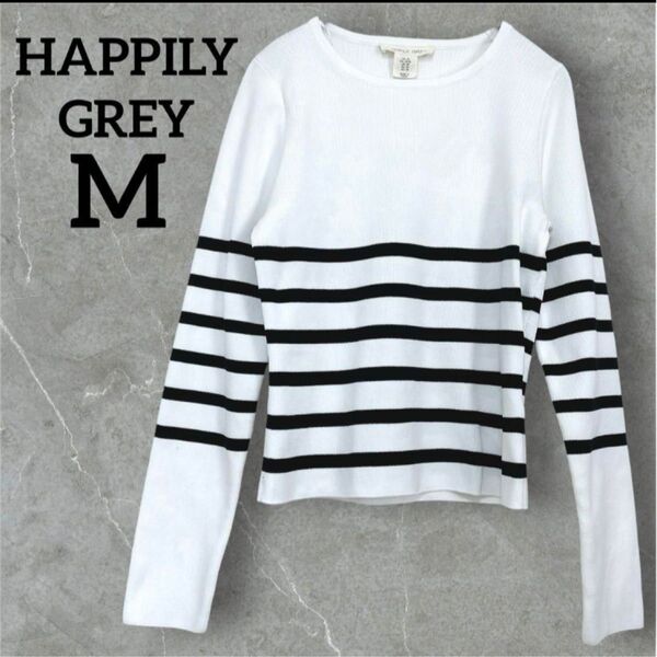 【値下げ歓迎】HAPPILY GREY 【M】ストライプ 長袖トップス ホワイト シンプル 長袖 ボーダー トップス クルーネック