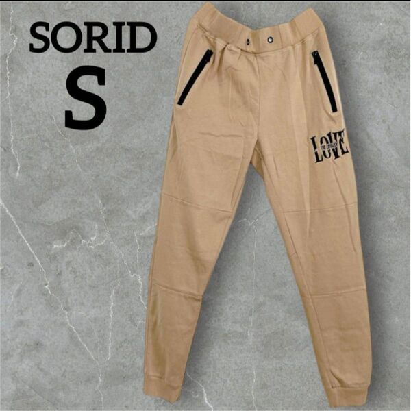 【希少】 SORID 【S】 ソリッド ジョガーパンツ ベージュ スウェット ズボン ボトムス ボトム 長ズボン