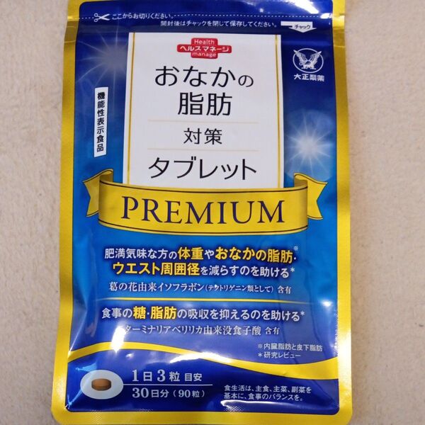 大正製薬 お腹の脂肪対策タブレット PREMIUM 新品未開封品