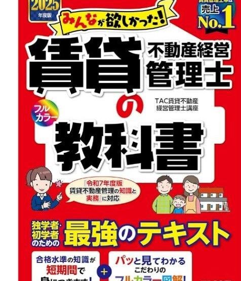 みんなが欲しかった賃貸不動産経営管理士の教科書、問題集、2冊セット 未使用2025年度版