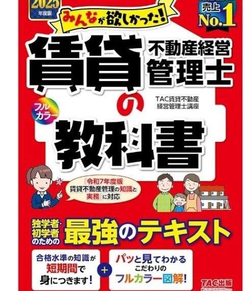 みんなが欲しかった賃貸不動産経営管理士の教科書、問題集、一問一答3冊セット 未使用2025年度版