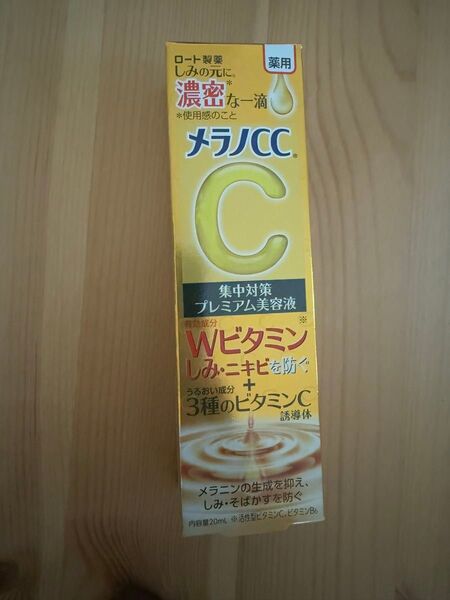 メラノCC 集中対策 プレミアム美容液 20ml