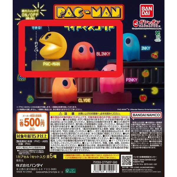 新品未開封 パックマン ライトマスコット PAC-MAN 2個セット
