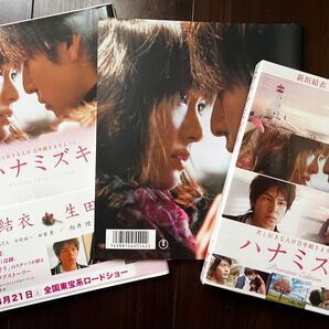 ハナミズキ プレミアムエディション 新垣結衣/生田斗真