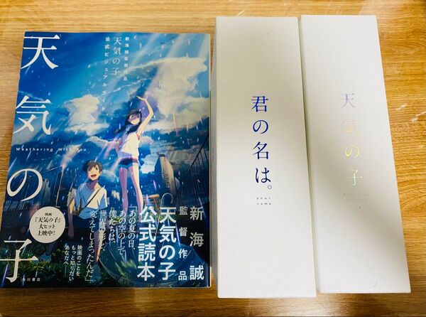 君の名は。Blu-rayセット、天気の子Blu-rayセット、天気の子公式ビジュアルガイド