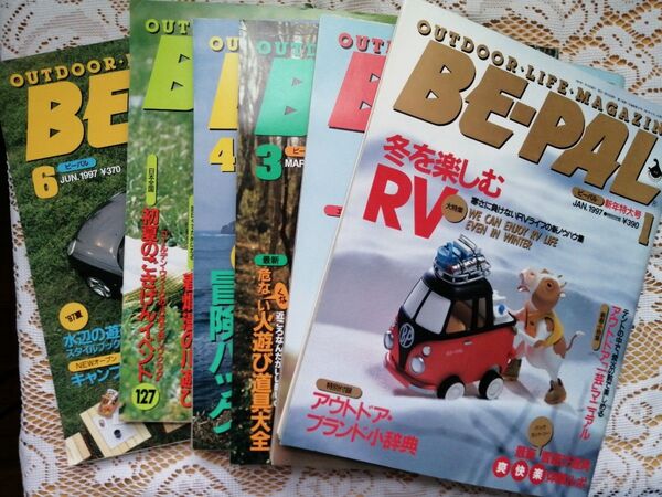 【アウトドア雑誌】BE-PAL 1997年バックナンバー 6 冊セット まとめ売り