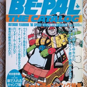 BE-PAL THE CATALOG OUTDOOR YEARBOOK '86 SPECIAL