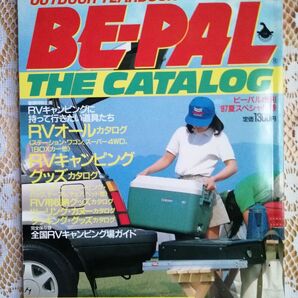 BE-PAL '87 SUMMER SPECIAL 1987年8月号 小学館