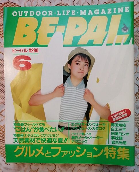 BE-PAL ビーパル アウトドアライフマガジン1987年度全巻 12冊セット まとめ売り