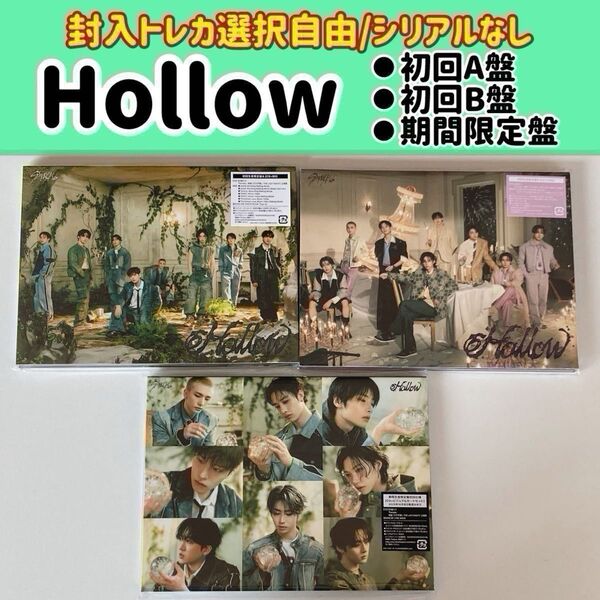 スキズ Hollow 初回A,B,限定生産盤