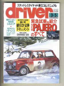 【c6932】91.3.5 ドライバー／三菱パジェロのすべて、日産シルビア、トヨタサイノス、日産ローレル、...