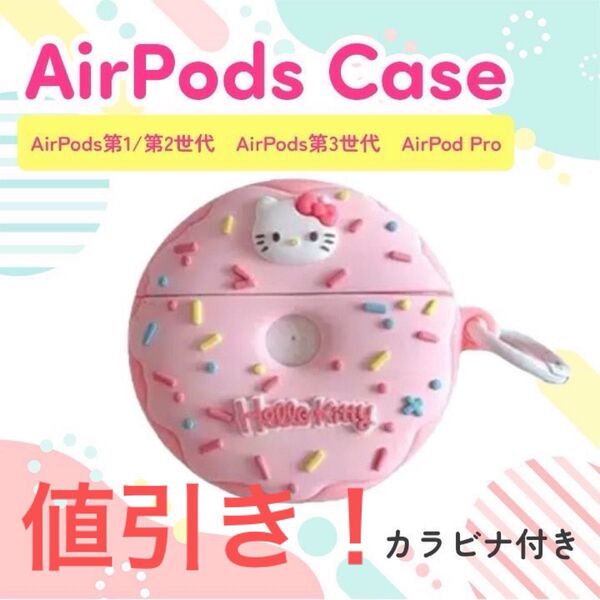 ハローキティ air podsケース AirPods Pro ピンク 可愛い
