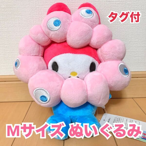 新品 ミャクミャク なりきりぬいぐるみ M マイメロディー 大阪万博 関西万博 サンリオ EXPO2025