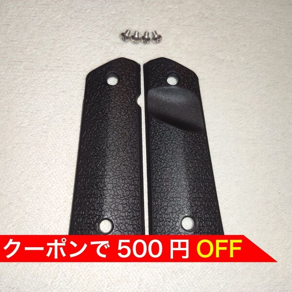 1セット スクリュー付き ガバメント系 樹脂グリップ 1911 東京マルイ ダブルベル タニオコバ ARMY バトン カーボネイト