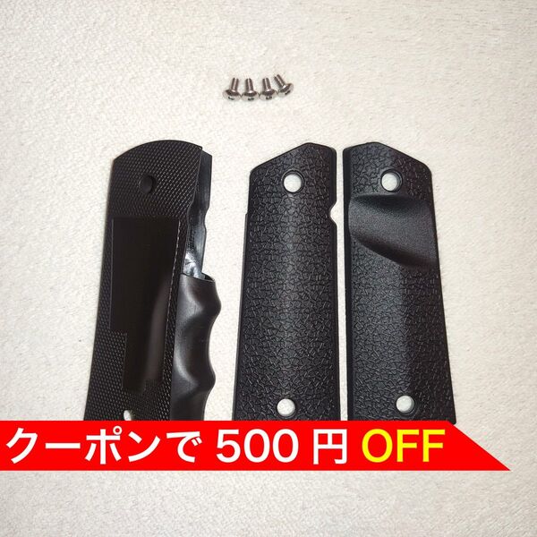 1セット スクリュー付き ガバメント系 樹脂グリップ 1911 東京マルイ ダブルベル タニオコバ ARMY バトン カーボネイト
