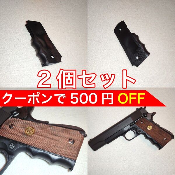 2個入り 実物仕様 ガバメント系 トイガン レプリカ ラバーグリップ パックマイヤー 東京マルイ WA ダブルベル WE ARMY