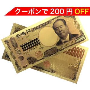 【新品】一枚入り 24K GOLD ゴールド 渋沢栄一 令和 金の新一億円札 フル 金 風水 金運 縁起物