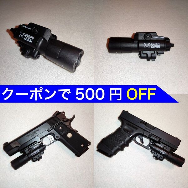 【新品】SUREFIRE X400Uタイプ レプリカ ウエポンライト 20mmレイル対応 東京マルイ M45 M9A1 グロック