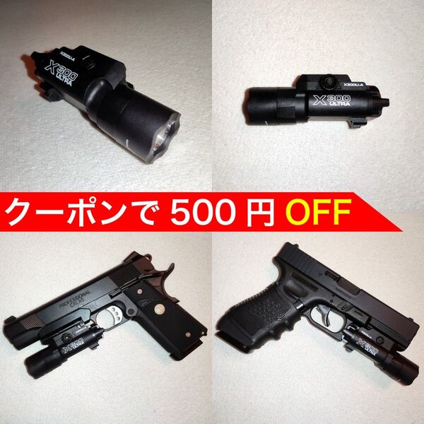 【新品】SUREFIRE X300Uタイプ レプリカ ウエポンライト 20mmレイル対応 東京マルイ M45 M9A1 グロック