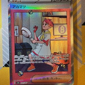 ポケモンカード テラスタルフェス アカマツ SAR