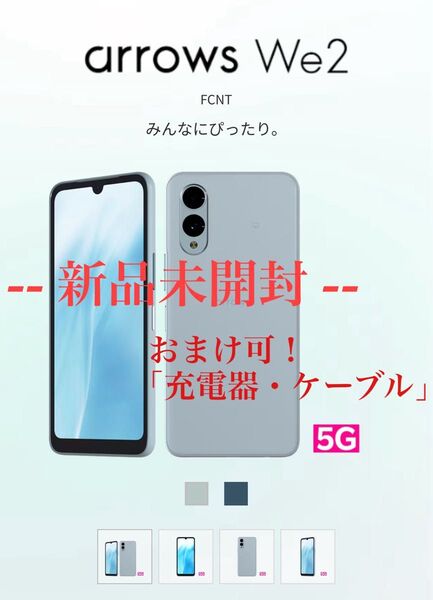arrows We2 M07 6.1インチ メモリー4GB ストレージ128GB ライトブルー ・おまけ可・「充電器・ケーブル」