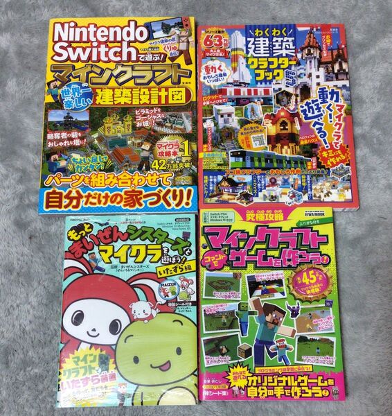 マインクラフト 雑誌セット 4冊