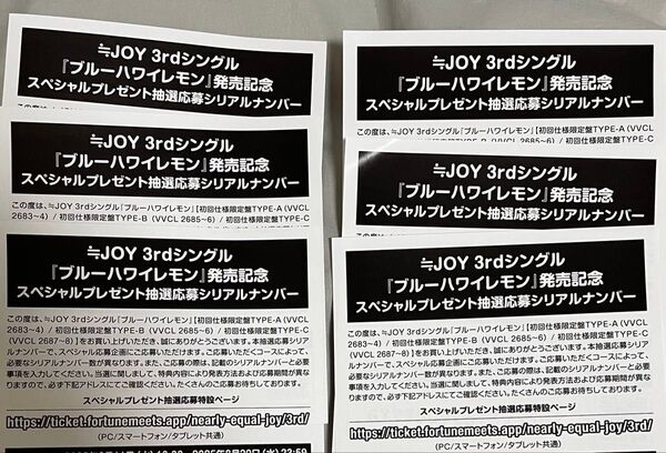 ニアジョイ ≒JOY ブルーハワイレモン シリアルナンバー 未使用6枚