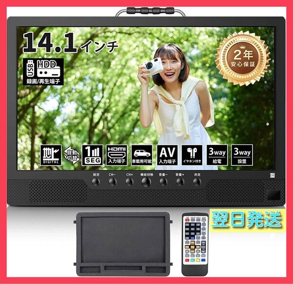 ポータブルテレビ 14.1インチ テレビ小型 録画機能 車載ケース