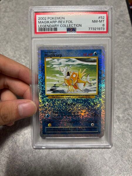 【PSA8】コイキング レジェンダリーコレクション リボホロ ポケモンカード PSA 最安値