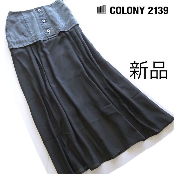 新品COLONY 2139 デニム×シフォンドッキングスカート/GR/コロニー2139