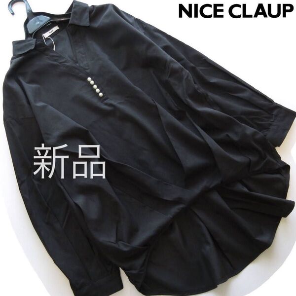新品nao NICE CLAUP パールボタン裾タックブラウス/BK/ナイスクラップ