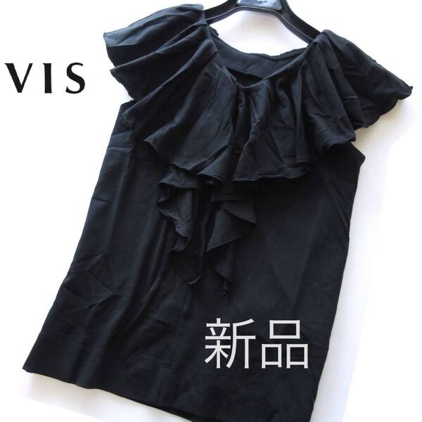 新品VIS/ビス ラッフルフリルトップス/BK