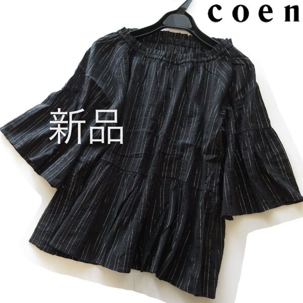 新品coen/コーエン ラメストライプコットンフレアブラウス/BK