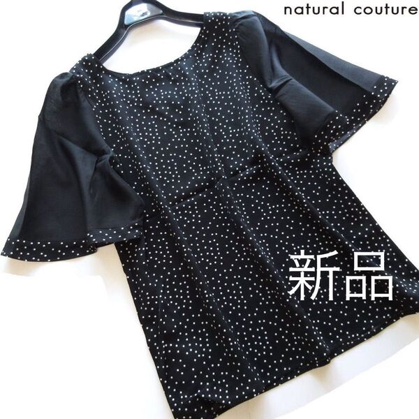 新品natural couture 切り替えフレア袖ドット柄ブラウス/BK/ナチュラルクチュール/NICE CLAUP