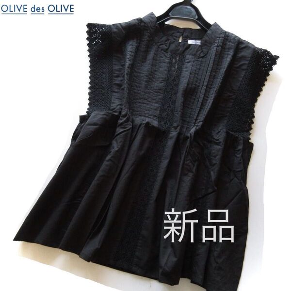 新品OLIVE des OLIVE レースピンタックコットンフレアブラウス/BK/オリーブデオリーブ