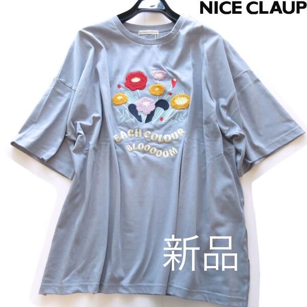 新品ナイスクラップ 花刺繍ルーズカットソー/BL/continuer de NICE CLAUP