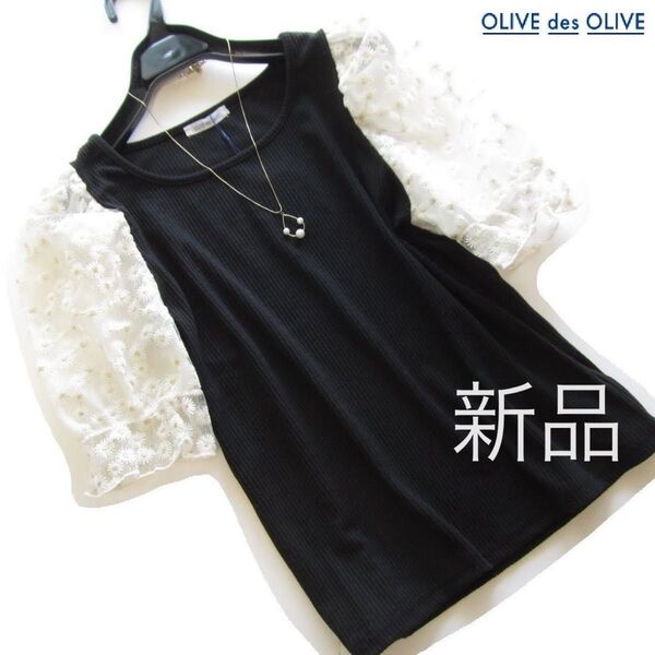 新品OLIVE des OLIVE お花刺繍シアー袖切り替えリブトップス/BK/オリーブデオリーブ