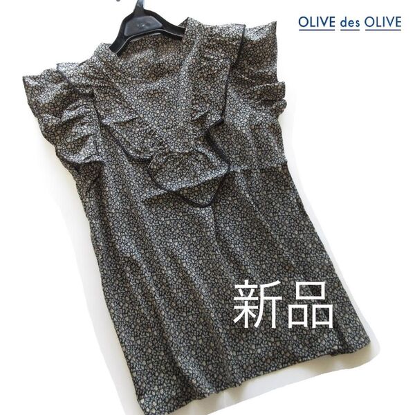 新品新品OLIVE des OLIVE 小花柄フリルブラウスBK/オリーブデオリーブ