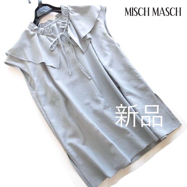 新品ミッシュマッシュ フリル襟付きフレンチスリーブブラウス/BL/MISCH MASCH