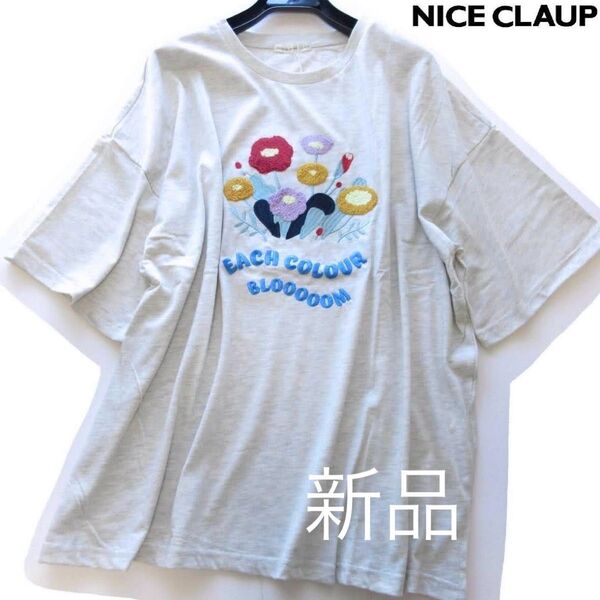新品ナイスクラップ 花刺繍ルーズカットソー/GR/continuer de NICE CLAUP